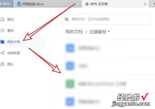 wps2019版如何删除这些设备文件 手机wps怎么删除不要的页面