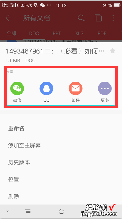 苹果手机WPS文件为什么无法分享到微信 电脑上的wps表格里面怎么转发