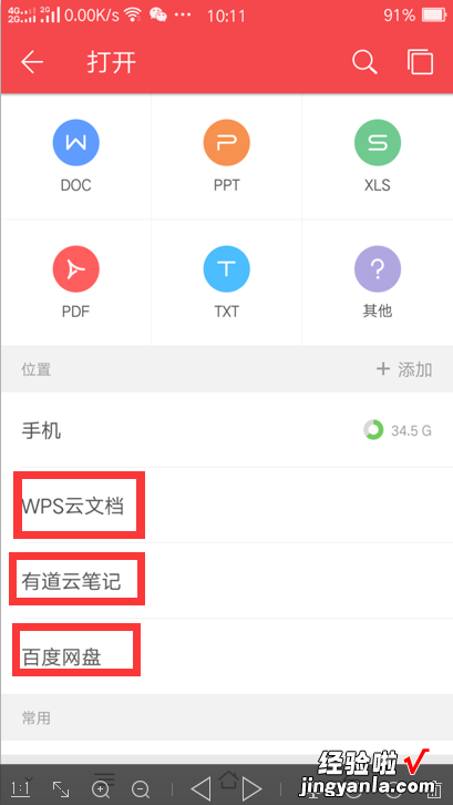 苹果手机WPS文件为什么无法分享到微信 电脑上的wps表格里面怎么转发