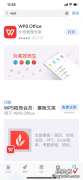 苹果手机WPS文件为什么无法分享到微信 电脑上的wps表格里面怎么转发