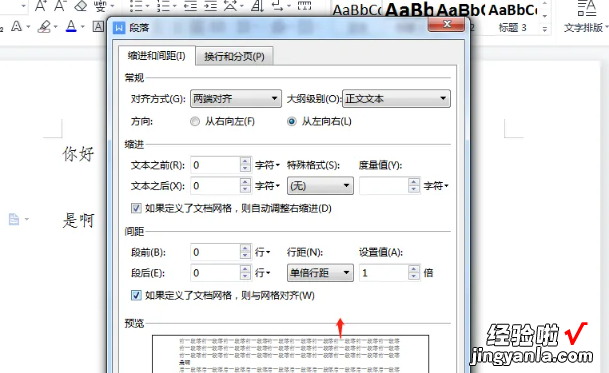 wps的段落设置在哪里怎么调整 wps段落设置在哪里