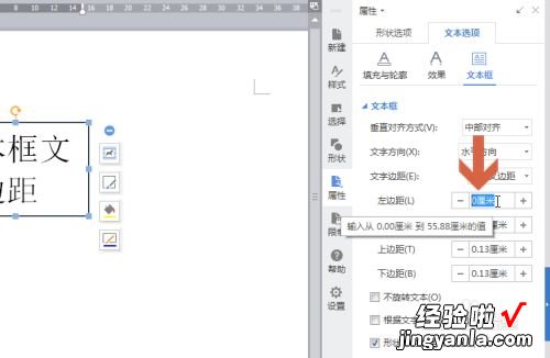 wps如何调整文字与边框之间的距离 wps表格出现在了文本之外