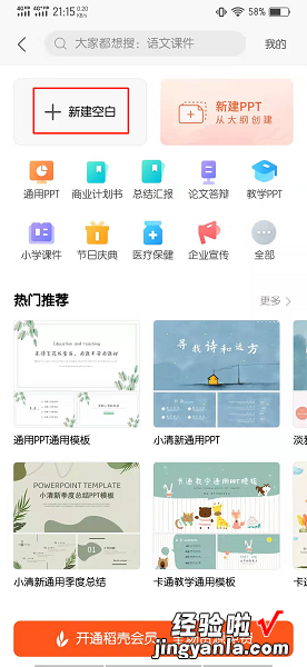 WPS演示中如何添加背景音乐 手机wps怎么导入音乐文件