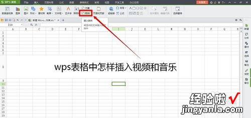 WPS演示中如何添加背景音乐 手机wps怎么导入音乐文件