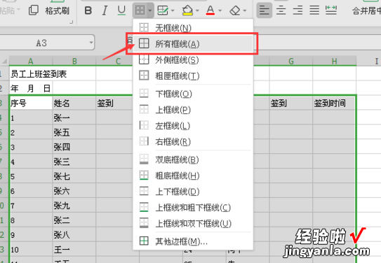 签到表如何制作正反面模板 求会议签到表模板