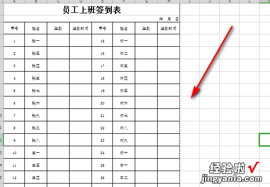 签到表如何制作正反面模板 求会议签到表模板