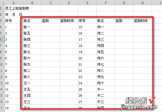 签到表如何制作正反面模板 求会议签到表模板