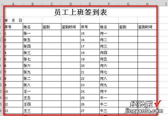 签到表如何制作正反面模板 求会议签到表模板