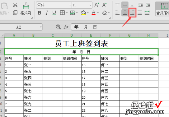 签到表如何制作正反面模板 求会议签到表模板