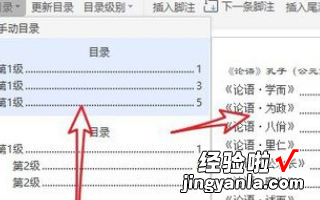 手机版wps怎么更新目录页码 WPS自动生成目录