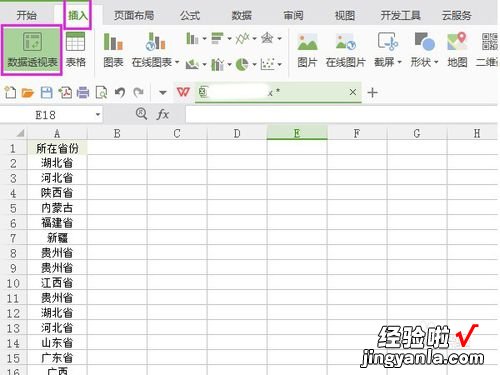 wps排序不改变单元格颜色 WPS数据透视表如何按数据源的颜色排序