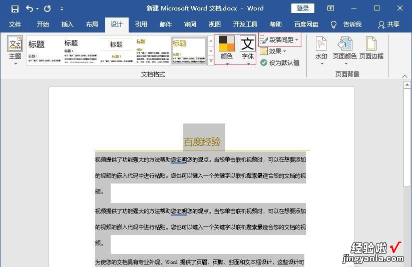 word文档怎么自动排序 word怎么自动排版文字段落