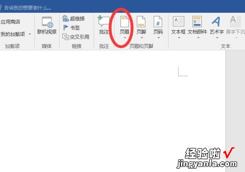 word怎么从正文开始设置页眉 word怎样设置页眉从正文开始