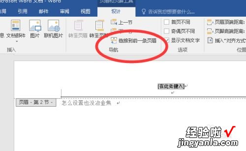 word怎么从正文开始设置页眉 word怎样设置页眉从正文开始