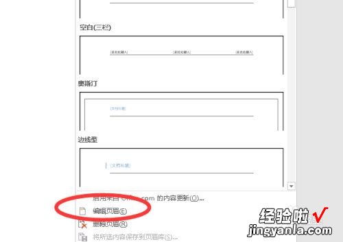 word怎么从正文开始设置页眉 word怎样设置页眉从正文开始