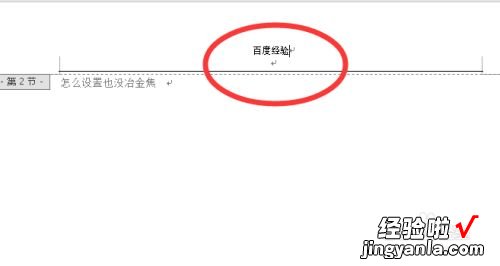 word怎么从正文开始设置页眉 word怎样设置页眉从正文开始