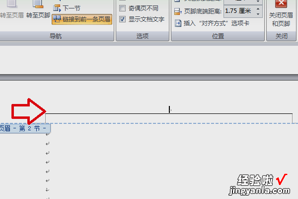 word怎么从正文开始设置页眉 word怎样设置页眉从正文开始