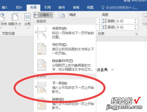 word怎么从正文开始设置页眉 word怎样设置页眉从正文开始