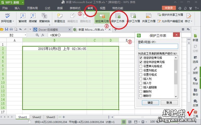 WPS怎么保护表格不被修改只可以填写内容 wps表格怎么设置密码保护