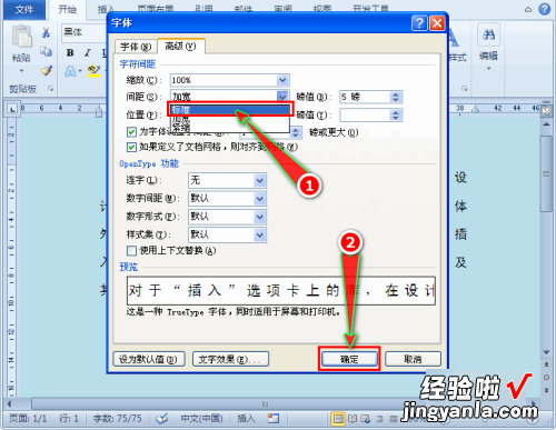 word字间距怎么调小点 怎么在word文档中添加小点点