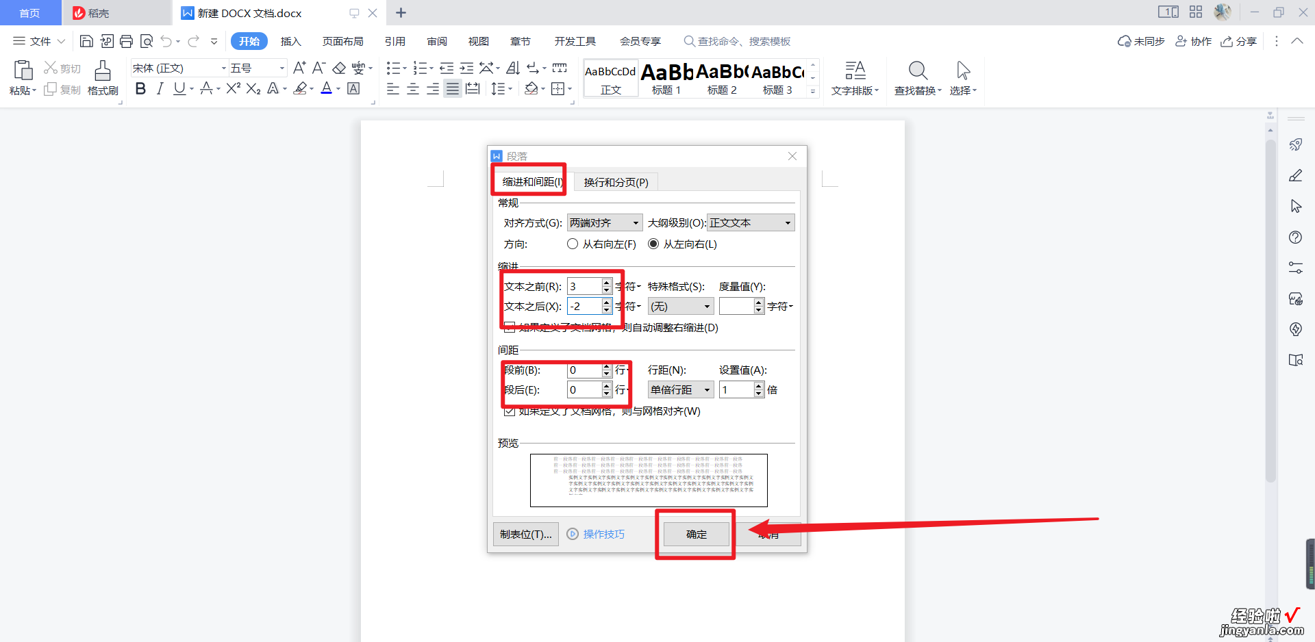 wps的word文档如何调行距 在WPS版本中的word怎样设置行间距