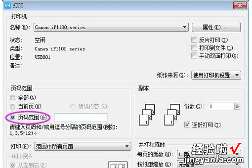 打印机打印范围不能选择页码范围了 打印预览不显示