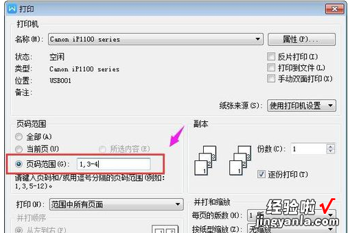打印机打印范围不能选择页码范围了 打印预览不显示