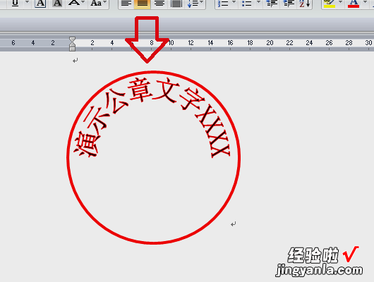 word怎样制作电子版公章 如何用word制作一个电子公章