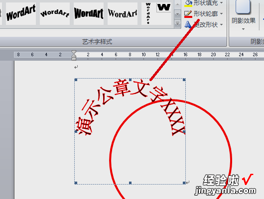 word怎样制作电子版公章 如何用word制作一个电子公章