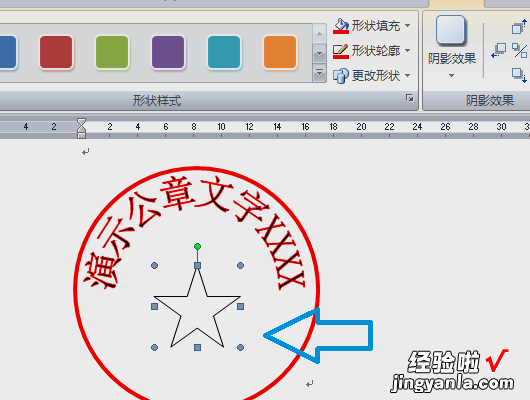 word怎样制作电子版公章 如何用word制作一个电子公章