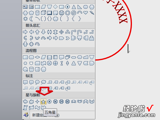 word怎样制作电子版公章 如何用word制作一个电子公章