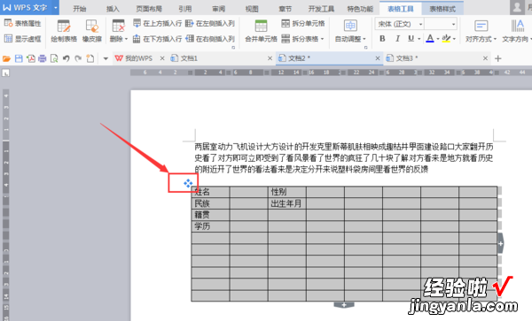 如何清除WPS文字/word表格的内容 如何消除wps中表格的颜色