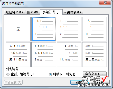 word文档如何设置目录级别 word中怎么设置多级目录编号