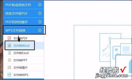 如何用wps转换格式 手机WPS文档格式怎么改变