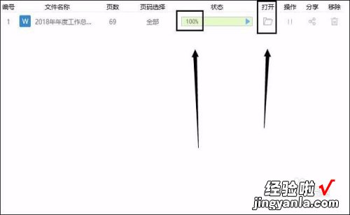 如何用wps转换格式 手机WPS文档格式怎么改变