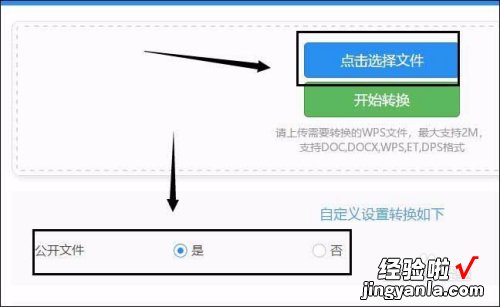 如何用wps转换格式 手机WPS文档格式怎么改变