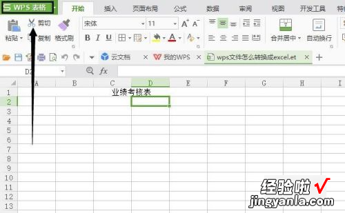 如何用wps转换格式 手机WPS文档格式怎么改变