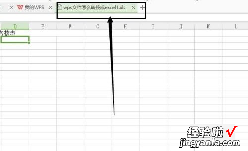 如何用wps转换格式 手机WPS文档格式怎么改变