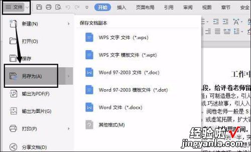 如何用wps转换格式 手机WPS文档格式怎么改变