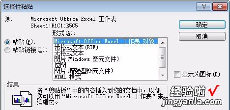 如何将excel表格导入word 怎么把Excel的表格导入word