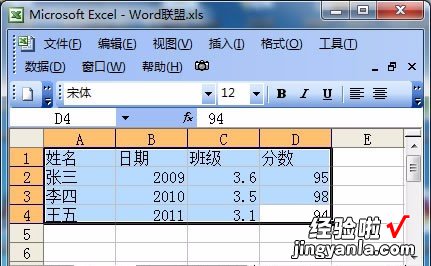 如何将excel表格导入word 怎么把Excel的表格导入word