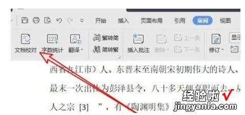 wps文字怎么校对 wps文档校对会泄露吗