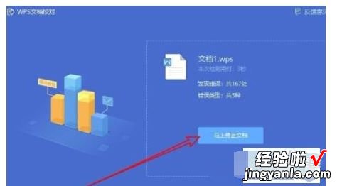 wps文字怎么校对 wps文档校对会泄露吗