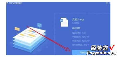 wps文字怎么校对 wps文档校对会泄露吗