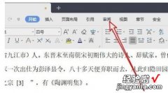 wps文字怎么校对 wps文档校对会泄露吗