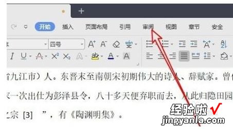 wps文字怎么校对 wps文档校对会泄露吗