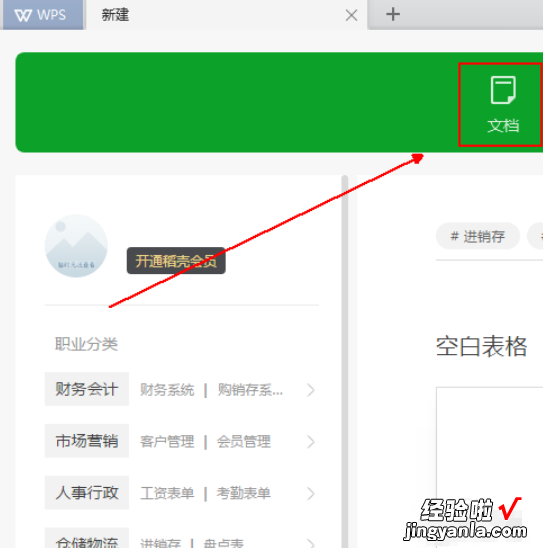 手机版wps怎么做word文档 wps能做word文档吗