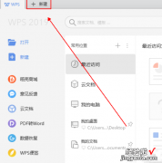 手机版wps怎么做word文档 wps能做word文档吗