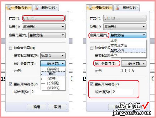 为什么wps里生成目录的页码不对 wps页码乱了怎么重新设置