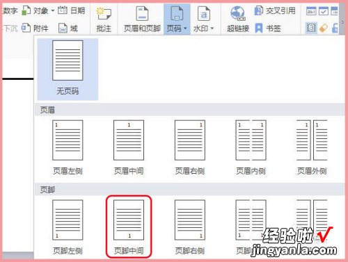 为什么wps里生成目录的页码不对 wps页码乱了怎么重新设置